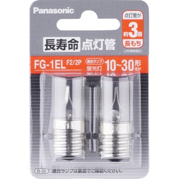 長寿命点灯管 パナソニック(Panasonic)