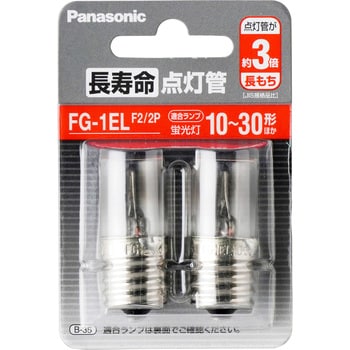 長寿命点灯管 パナソニック(Panasonic)