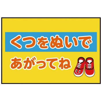 Ks Ilm 5 イラストマット キッズコーナー用入口マット 1枚 オモイオ Omoio 通販サイトmonotaro