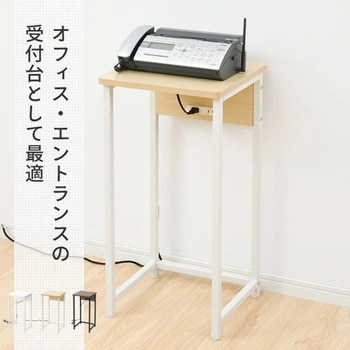 電話受付台(コンセント付き) YAMAZEN(山善)