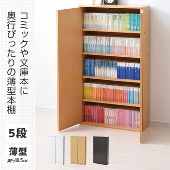 ぼん家具 本棚 扉付き 大容量 薄型 ラック 棚 木製 収納棚
