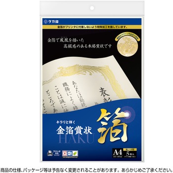 金箔賞状用紙 白 5枚入(パーソナル用) タカ印(ササガワ)