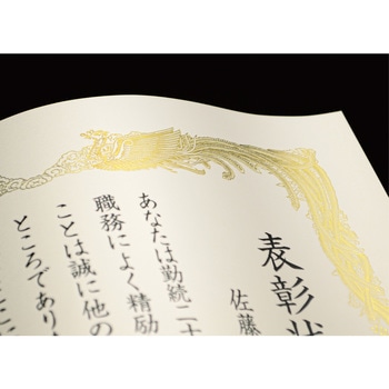 金箔賞状用紙 白 5枚入(パーソナル用) タカ印(ササガワ)