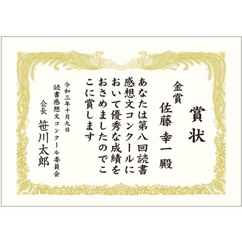金箔賞状用紙 白 5枚入(パーソナル用) タカ印(ササガワ)