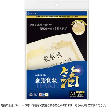 金箔賞状用紙 白 5枚入(パーソナル用) タカ印(ササガワ)