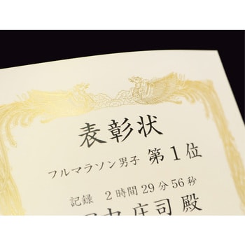 10-3061 金箔賞状用紙 白 5枚入(パーソナル用) 1冊(5枚) ササガワ(タカ