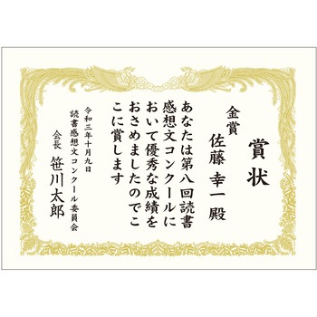 金箔賞状用紙 白 5枚入(パーソナル用) タカ印(ササガワ)