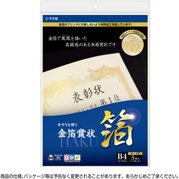 金箔賞状用紙 白 5枚入(パーソナル用) タカ印(ササガワ)