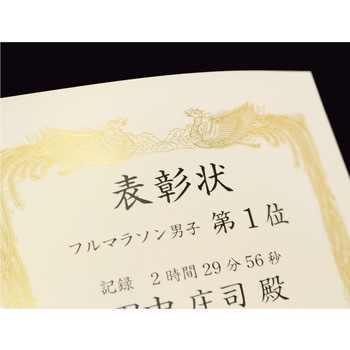 金箔賞状用紙 白 5枚入(パーソナル用) タカ印(ササガワ)