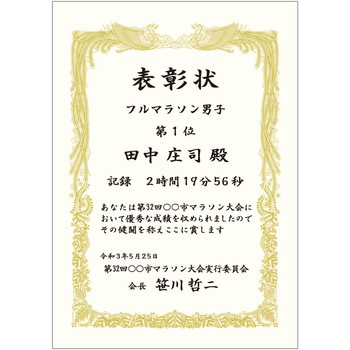 金箔賞状用紙 白 5枚入(パーソナル用) タカ印(ササガワ)