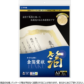 金箔賞状用紙 白 5枚入(パーソナル用) タカ印(ササガワ)