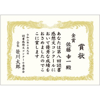 金箔賞状用紙 白 5枚入(パーソナル用) タカ印(ササガワ)