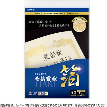 金箔賞状用紙 白 5枚入(パーソナル用) タカ印(ササガワ)