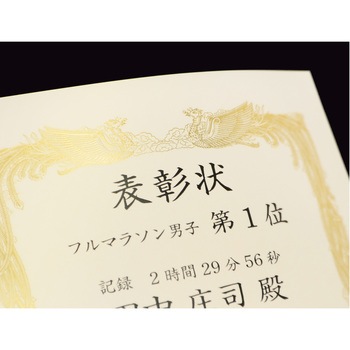 金箔賞状用紙 白 5枚入(パーソナル用) タカ印(ササガワ)