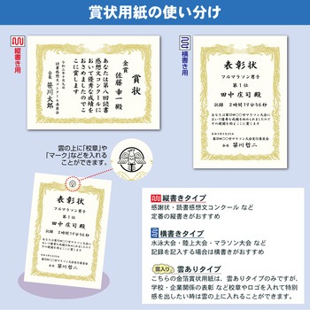 金箔賞状用紙 白 5枚入(パーソナル用) タカ印(ササガワ)