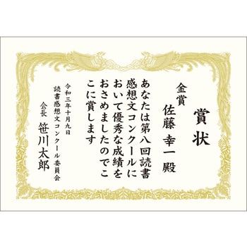 金箔賞状用紙 白 100枚入(業務用) タカ印(ササガワ)
