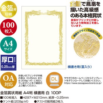 10-3161 金箔賞状用紙 白 100枚入(業務用) 1箱(100枚) ササガワ(タカ印