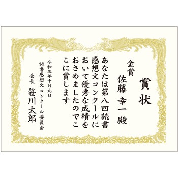 金箔賞状用紙 白 100枚入(業務用) タカ印(ササガワ)