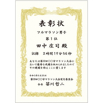 金箔賞状用紙 白 100枚入(業務用) タカ印(ササガワ)