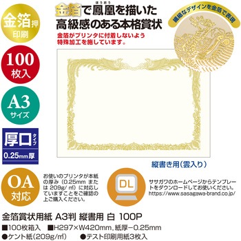 金箔賞状用紙 白 100枚入(業務用) タカ印(ササガワ)