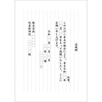 届出書セット(履歴書付き) ササガワ