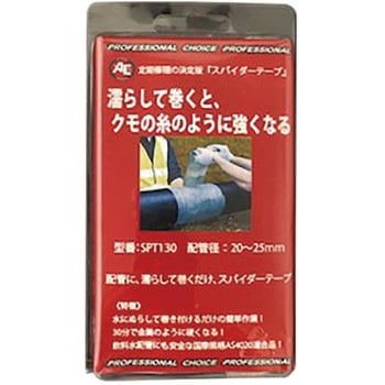 スパイダーテープ 旭エンジニアリング 補修用テープ 【通販モノタロウ】