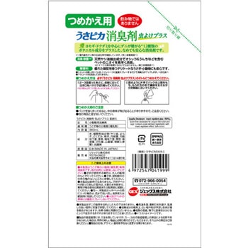 うさピカ 消臭剤 虫よけプラス ジェックス