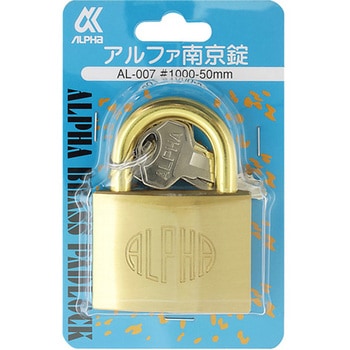 アルファ南京錠 #1000 ALシリーズ アルファ