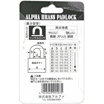 アルファ南京錠 #1000 ALシリーズ アルファ