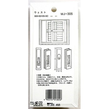 アルミサッシ用玄関引戸錠 MJシリーズ アイアイ