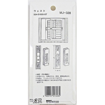 アルミサッシ用玄関引戸錠 MJシリーズ 和気産業