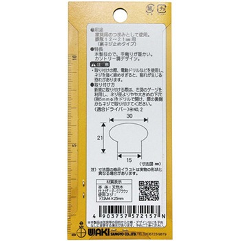 木製つまみ VGシリーズ 和気産業