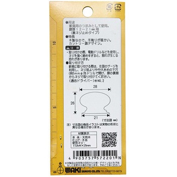 木製つまみ VGシリーズ 和気産業