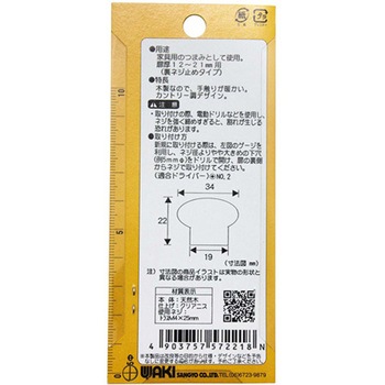 木製つまみ VGシリーズ 和気産業