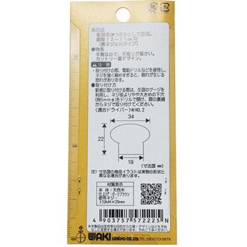 木製つまみ VGシリーズ 和気産業