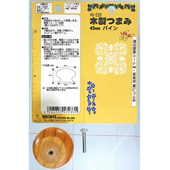 木製つまみ VGシリーズ 和気産業