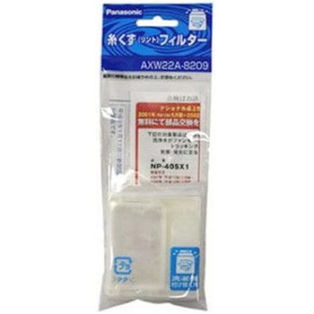 糸くずフィルター AXW22Aシリーズ Panasonic(パナソニック)