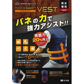 パワサポベスト PSVシリーズ SUN UP