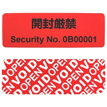 封印シール・不正開封防止シール・改ざん防止用セキュリティラベル「開封厳禁+Security 100枚入 MT-F2060シリーズ MTセキュリティジャパン