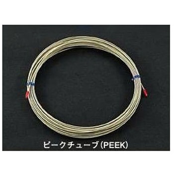 ピークチューブ アズワン