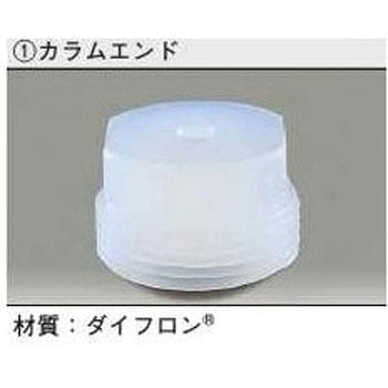 ガラスカラム カラムエンド アズワン