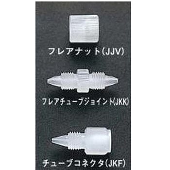 フレアーナット 10個入 JJVシリーズ アズワン