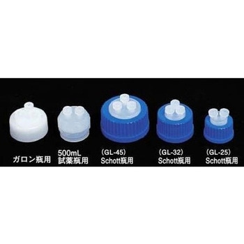 ボトルキャップ Schott瓶(GL-45)用 SFBシリーズ アズワン