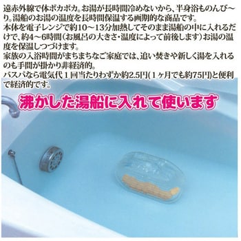 8703801 風呂湯保温器 バスパ 1個 後藤 【通販モノタロウ】