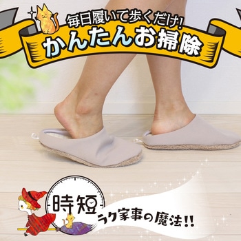 激落ちくん おそうじルームシューズ LEC(レック)