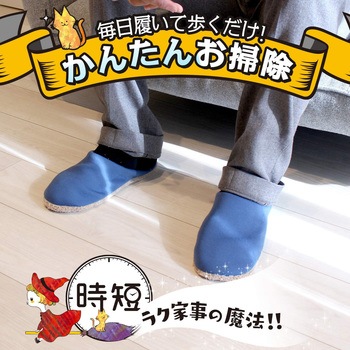 激落ちくん おそうじルームシューズ LEC(レック)