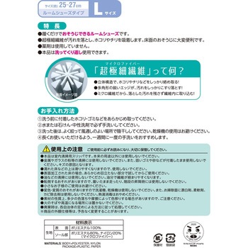 激落ちくん おそうじルームシューズ LEC(レック)