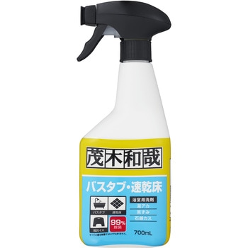 茂木和哉 バスタブ凸凹床用洗剤 茂木和哉
