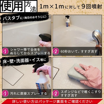 茂木和哉 バスタブ凸凹床用洗剤 茂木和哉