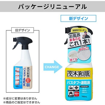 茂木和哉 バスタブ凸凹床用洗剤 茂木和哉